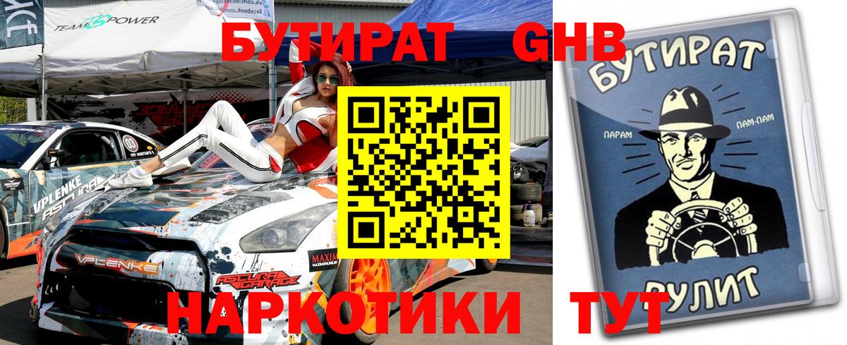 Добрянка  Бутират бутандиол  БУТИРАТ  Вход с VPN 