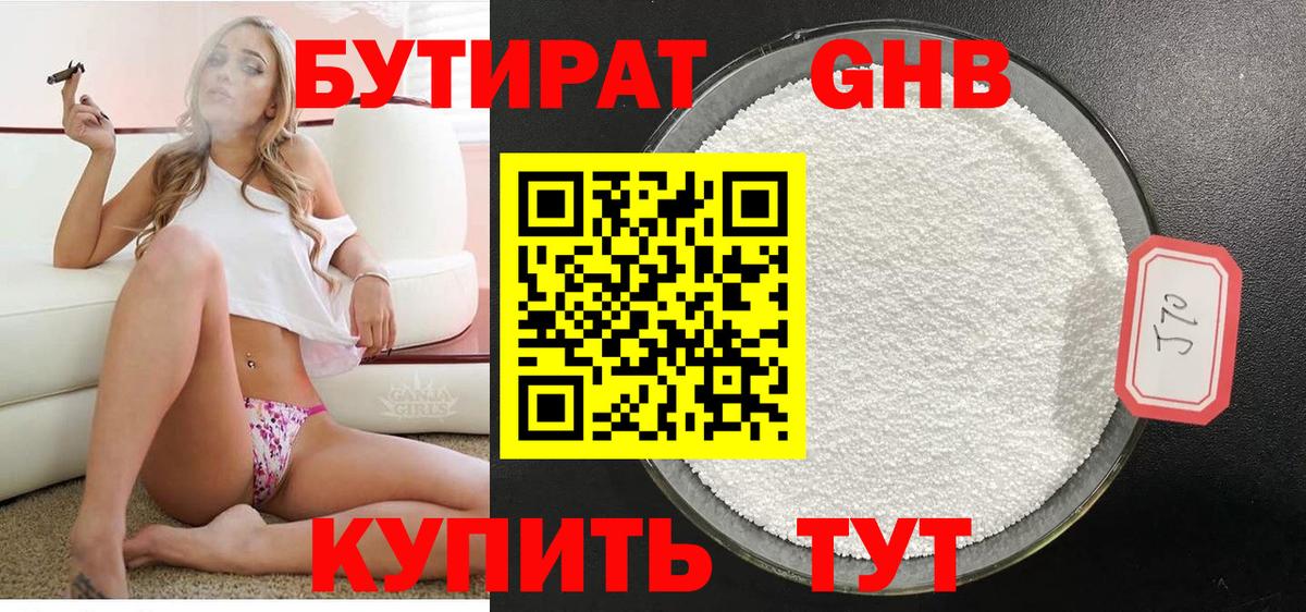 БУТИРАТ Butirat Добрянка