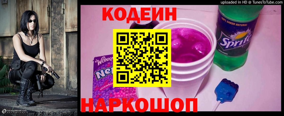 Кодеиновый сироп Lean Purple Drank Добрянка