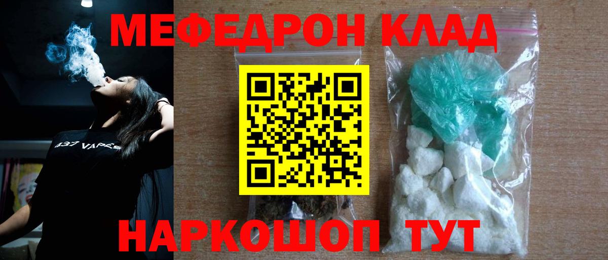 Меф мяу мяу кристаллы Добрянка