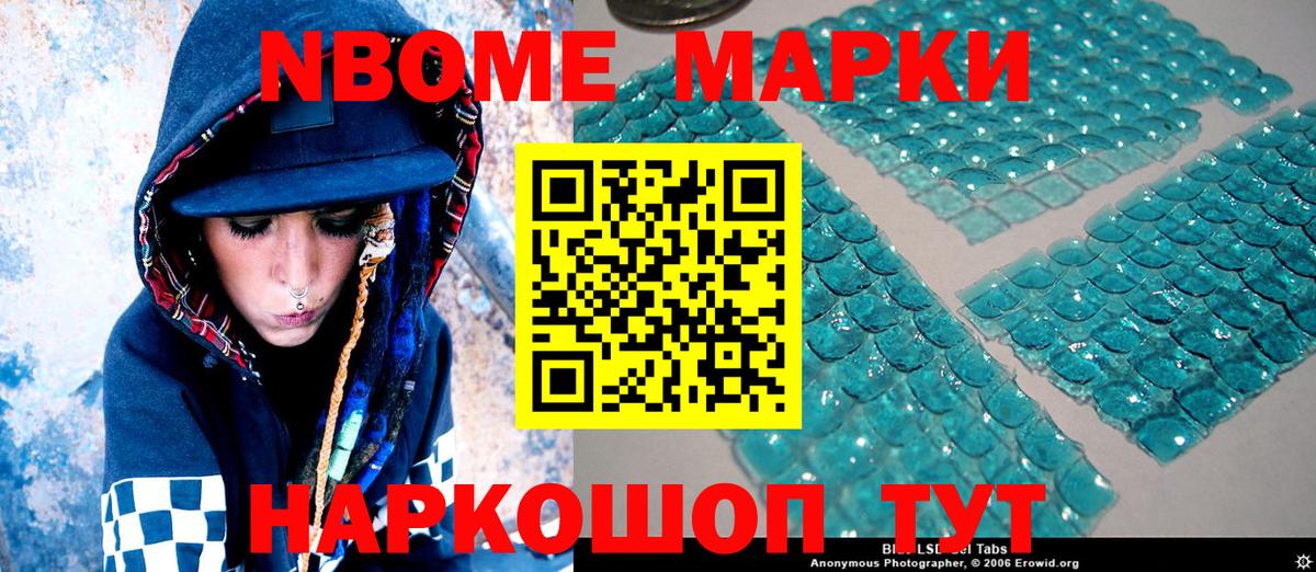 Марки N-bome 1,8мг Добрянка